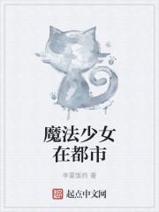 魔法少女 site