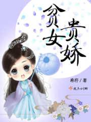 富贵女贫穷男