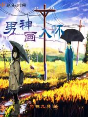 男神画风已歪番外