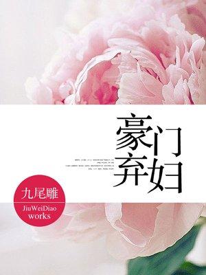 豪门弃妇不落言笙免费阅读