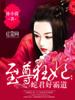 至尊蛇受剧透