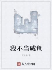 不当咸鱼王府宠妾的内卷短剧