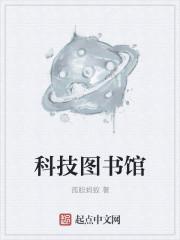 科技图书馆有医学书吗