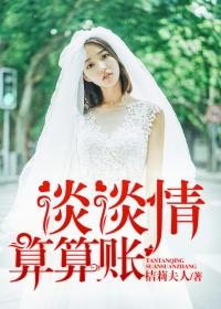 算账啥意思