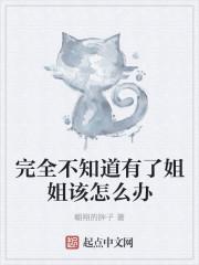有没有知道不知道