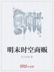 明末时局