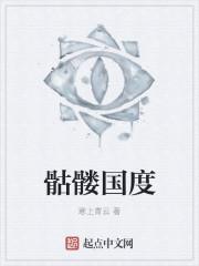 骷髅岛是哪个国家的