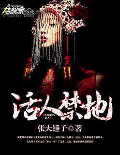 活人禁地女主最后和谁在一起了