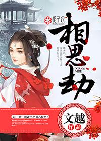 佛骨渡我相思劫