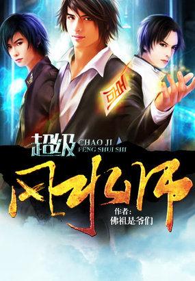 风水师排名前十名
