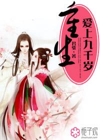 重生后我成了九千岁的心尖宠