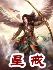 星戒特工是谁的皮肤