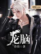 龙脑是制作( )的主要原料