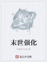 末世之无限强化点