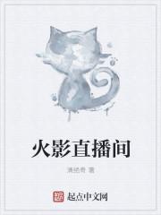 帮我找到火影忍者直播