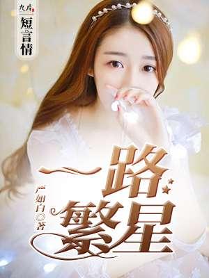 一路繁星越南剧第7集播放