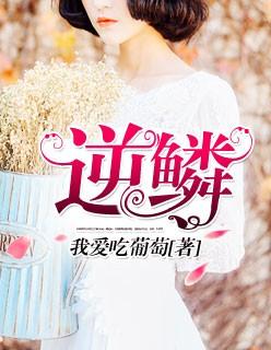 逆鳞大主宰绝品首页
