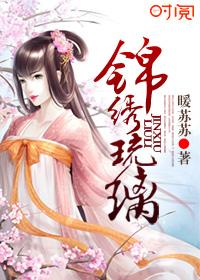 琉璃似锦