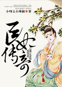 都市医武传奇