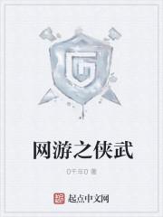 网游武学家