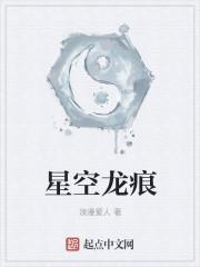 wow 星空龙