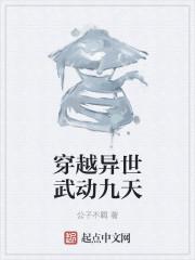 主角穿越到武动乾坤世界的