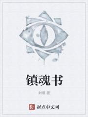 镇魂书版是不是都在沈巍计划内