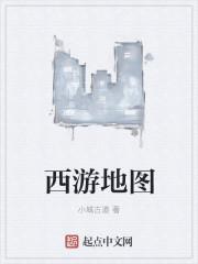 qq西游地图