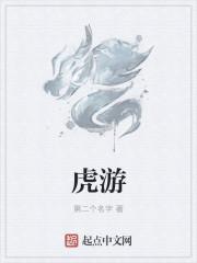 虎游泳图片