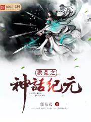 洪荒神话系统
