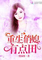 重生俏媳妇神秘人是谁