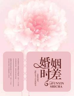 婚姻时差晓菲是个什么样的人