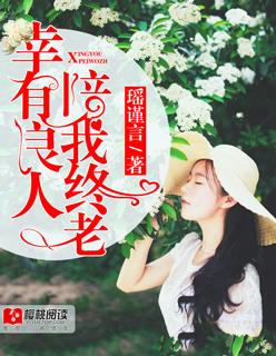 希望你有良人相伴