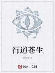 为苍生
