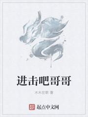 进击吧勇者