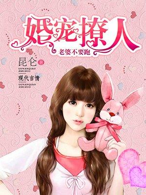 老婆不准躲全文免费阅读