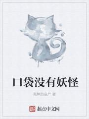口袋里的妖怪单机合成表