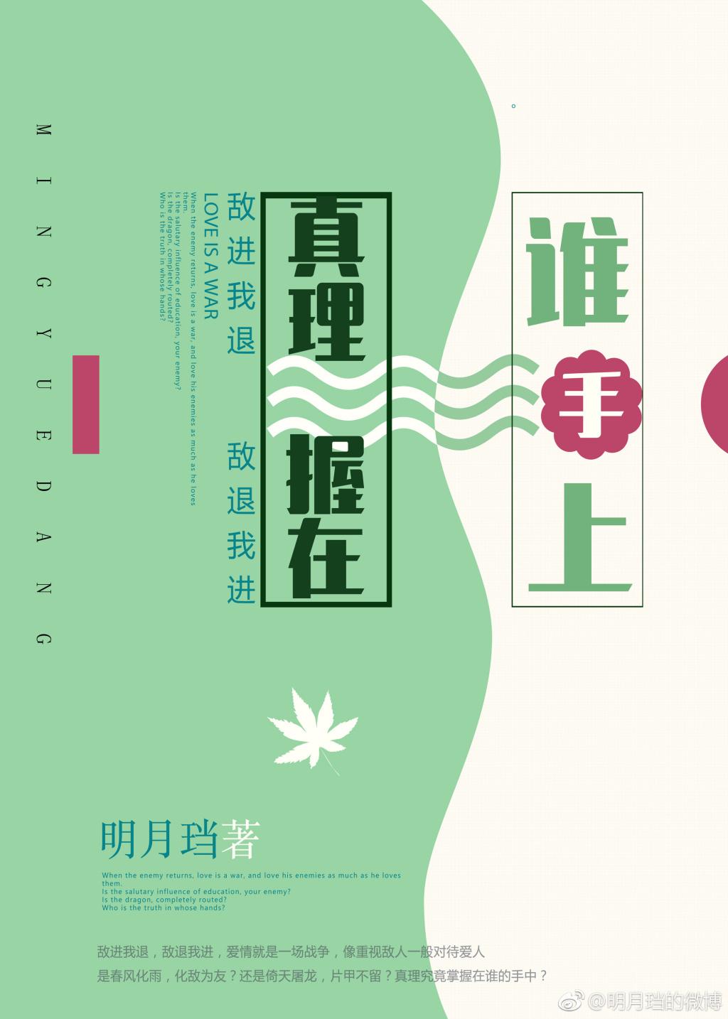 真理握在谁手上明月珰全文免费阅读