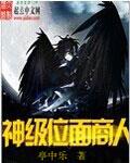 主角位面商人的