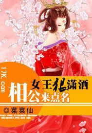 女王狠潇洒相公来点名 黎无忧