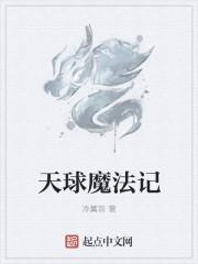 魔法球攻略