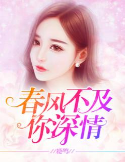 无端又被春风误