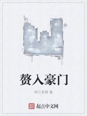 坠入豪门电视剧在线观看免费