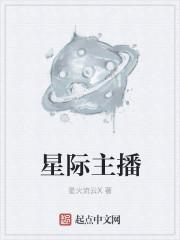 星际主播 玛卡巴卡