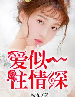 一如往深
