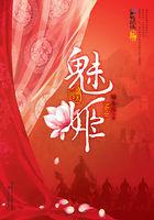 魅姬app官方安装
