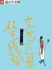 从综艺主持到巨星