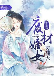 误惹废材逆天大小姐