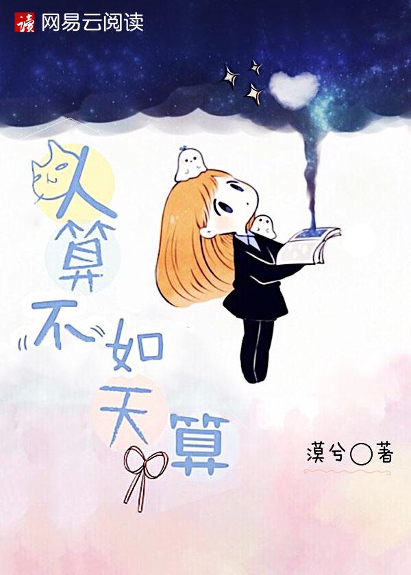 人算不如天算是贬义还是褒义