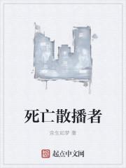 散播谣言导致人死亡
